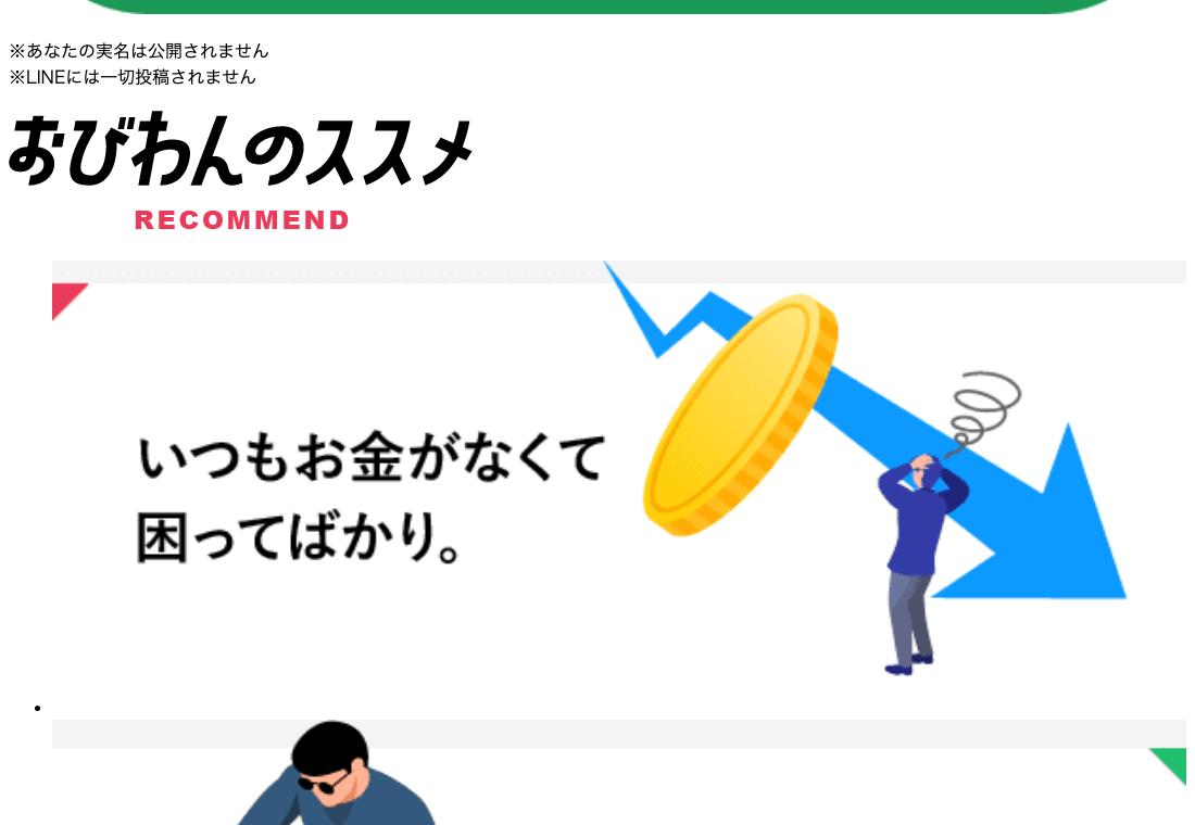 おびわんのススメと題したサイト内の案内ページ