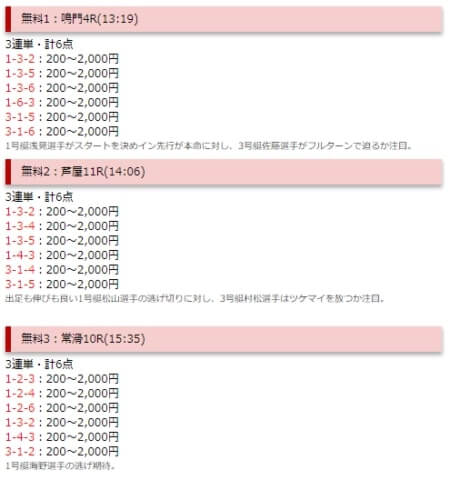Oceanの無料予想。鳴門4R、芦屋11R、常滑10Rの3連単各6点の買い目が並んでいる