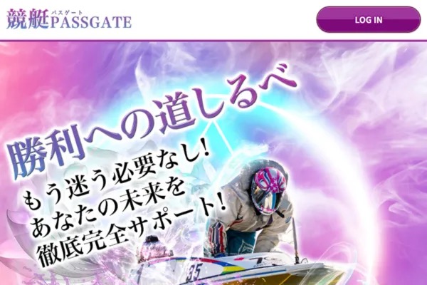 競艇PASSGATEのトップページ