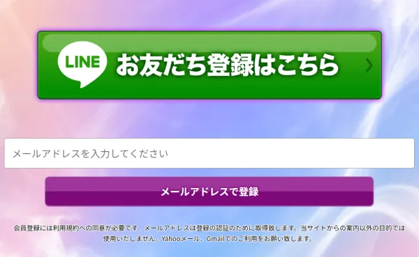 競艇PASSGATEの会員登録ページ
