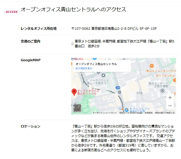 オープンオフィス青山セントラルのアクセス情報