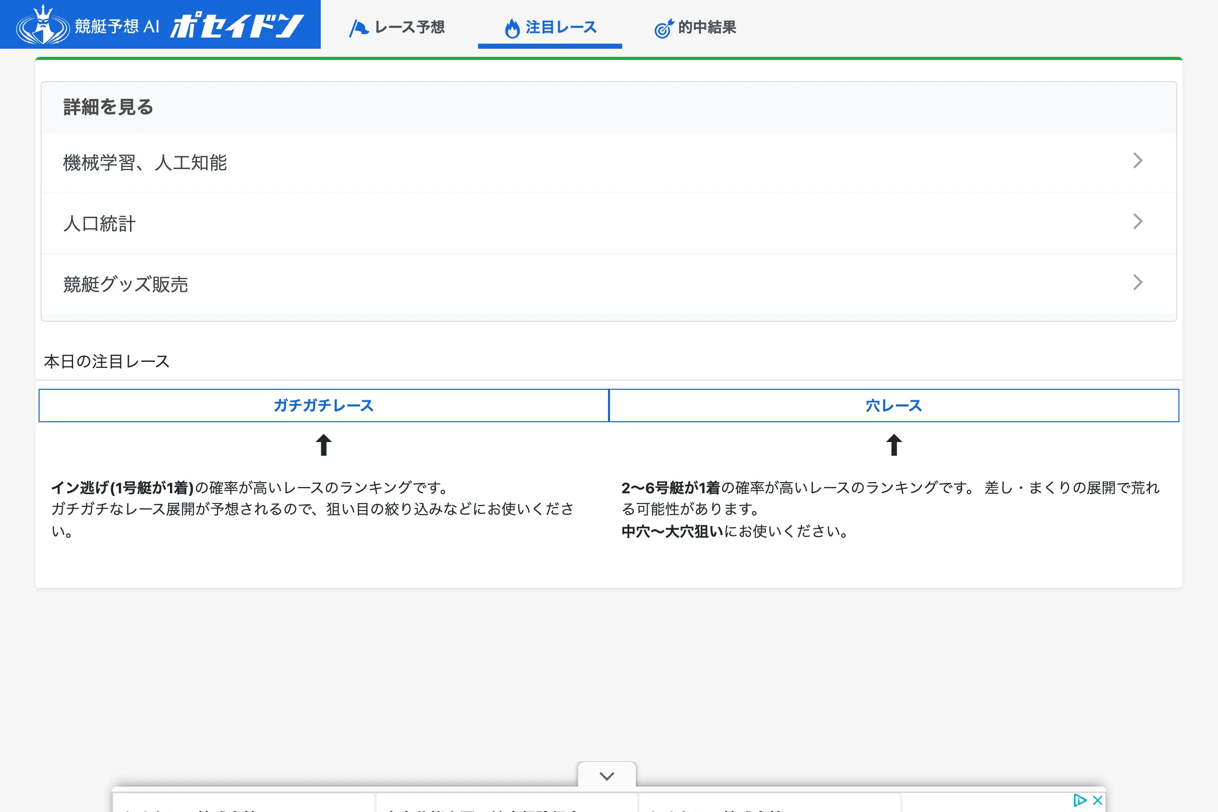 ポセイドンの本日の注目レース（ガチガチレース・穴レース）ランキング