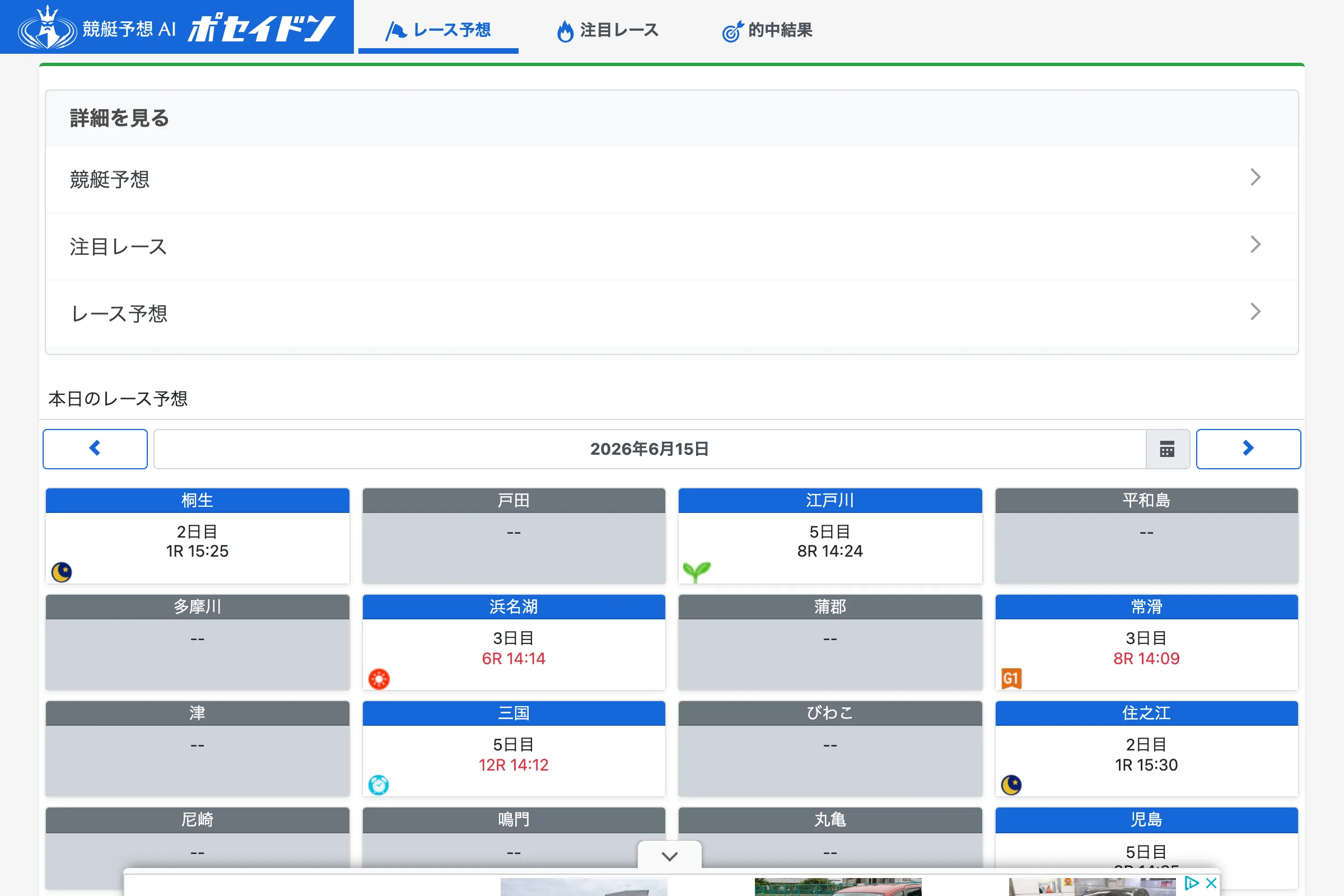 ポセイドンの本日のレース予想一覧ページ
