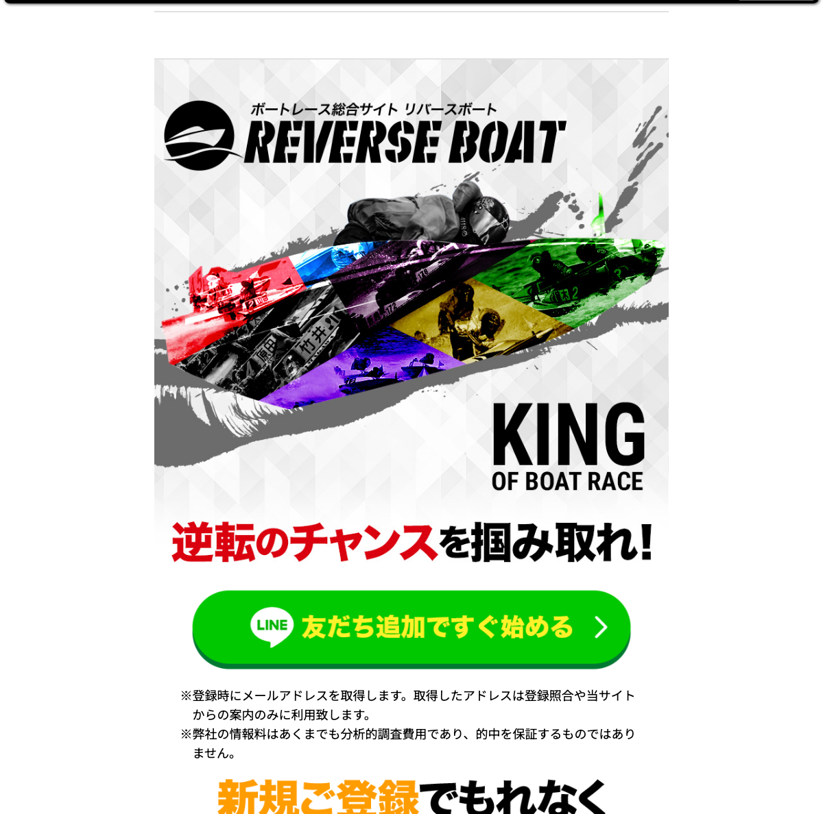 リバースボート公式サイトの新規登録1万円分プレゼントの案内