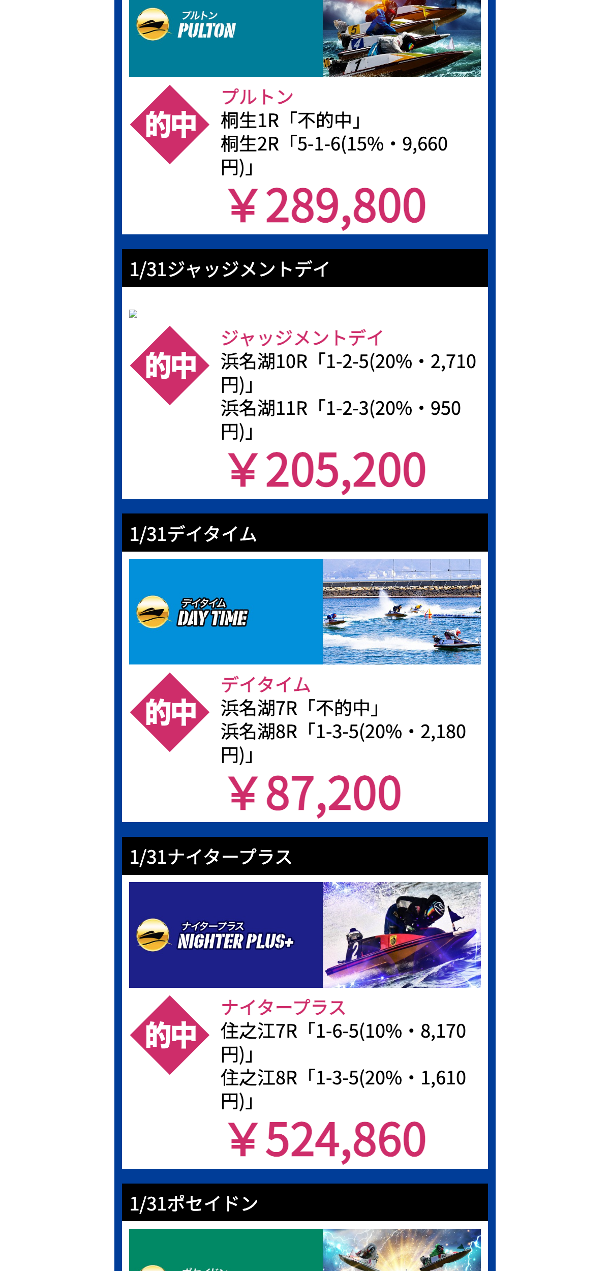 リバースボート公式サイトの的中実績一覧