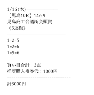 ライド会員ページで公開されていた無料予想の買い目
