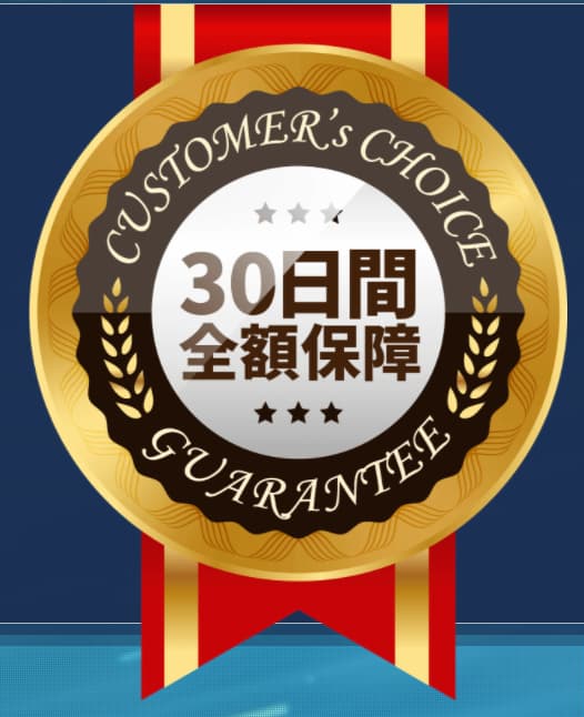 ライド公式サイトの「30日間全額保障」を示すバッジ画像