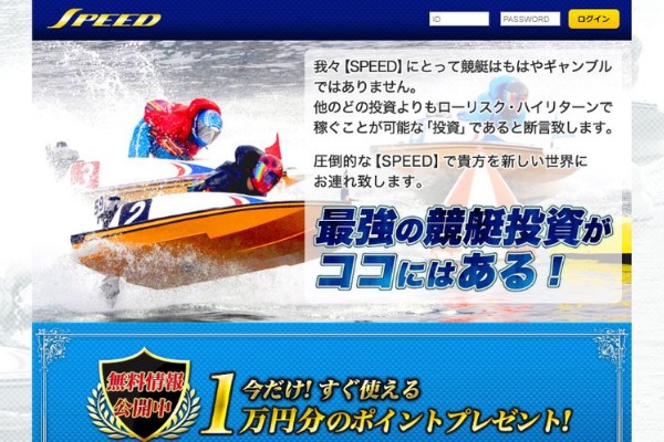 SPEEDのトップページ