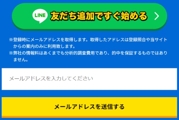 スターボート公式サイトの会員登録ページ（LINE友だち追加ボタンとメールアドレス入力フォーム）