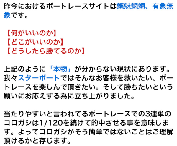 スターボート公式サイトのコロガシに関する説明文
