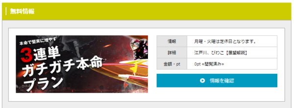 強艇公式サイトの無料情報一覧。月・火は定休日、江戸川・びわこの展望解説が0ptで配信されている