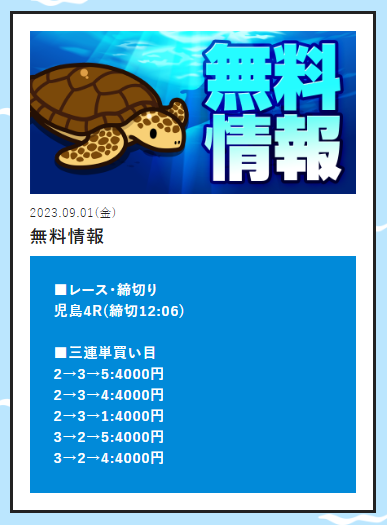 スピナビの無料予想の買い目（児島4R）