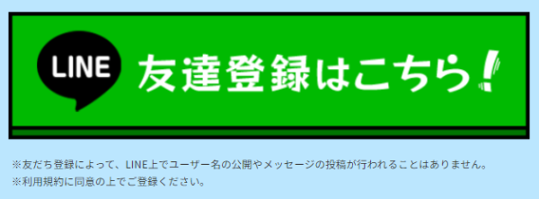 LINE友だち登録を促すスピナビのボタン