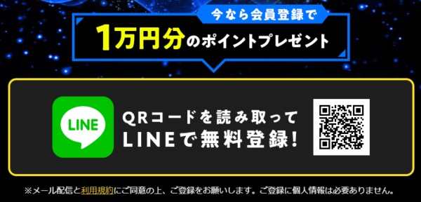 競艇トマホークの新規登録特典の案内バナー