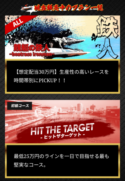 競艇トマホークの販売プラン一覧