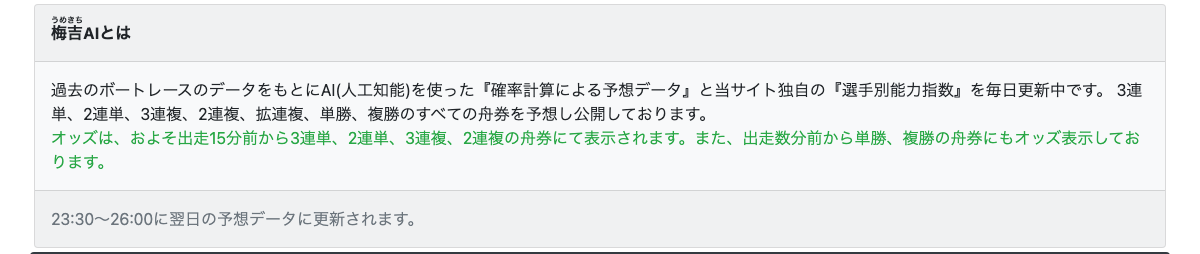 梅吉AIとは の説明文