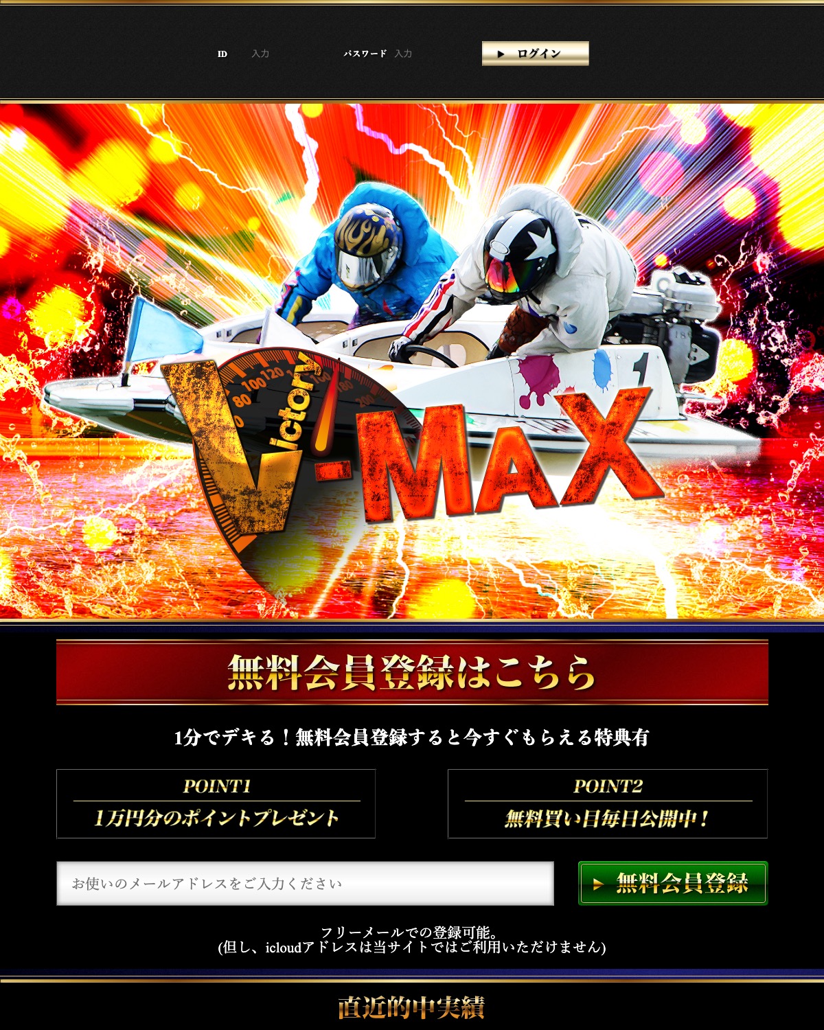 競艇予想サイト ブイマックス（V-MAX）のトップページ