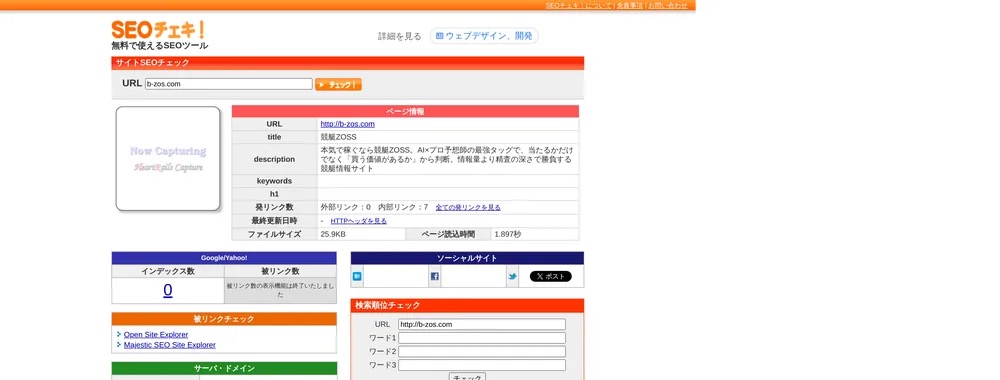 SEOチェキによるb-zos.comの分析結果